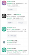 紧迫提示！这些“ChatGPT”是假的，谨慎受骗！